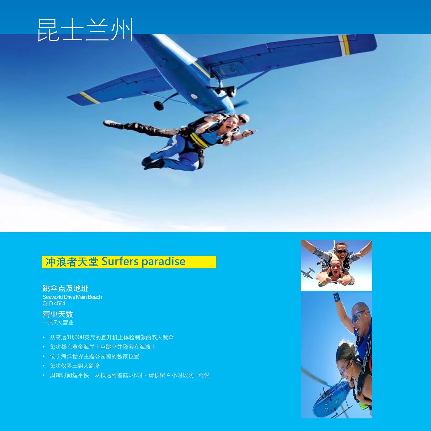 澳洲双人跳伞打卡地-昆士兰(可附加一日游产品)