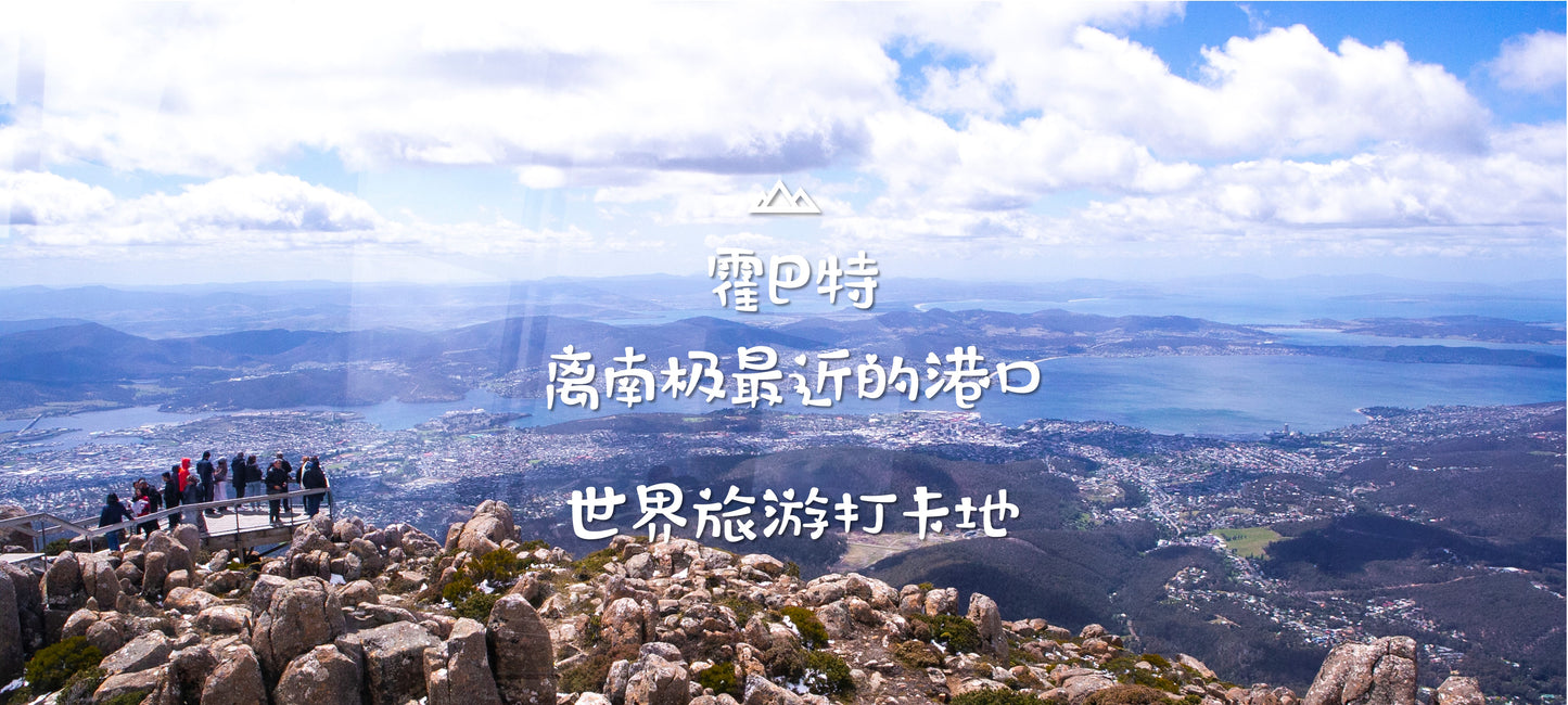 塔斯四日追光之旅(古镇里奇蒙-萨拉曼卡-威灵顿山+布鲁尼岛+酒杯湾+亚瑟港监狱遗址)